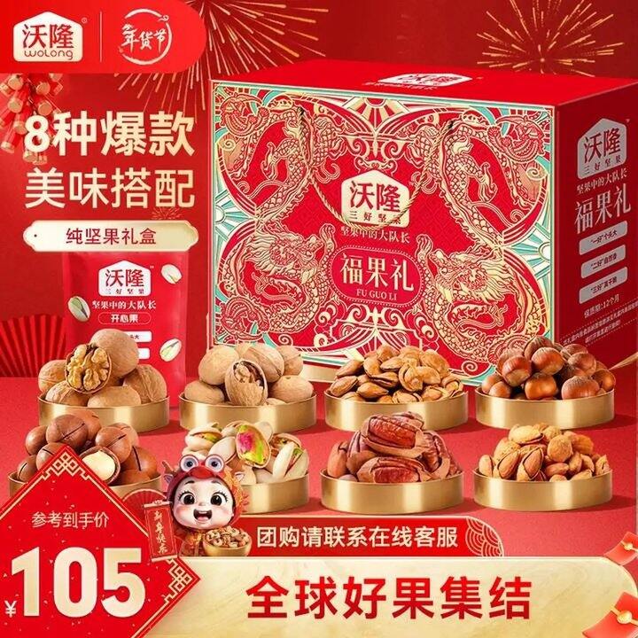 沃隆 福果礼礼盒 ，85