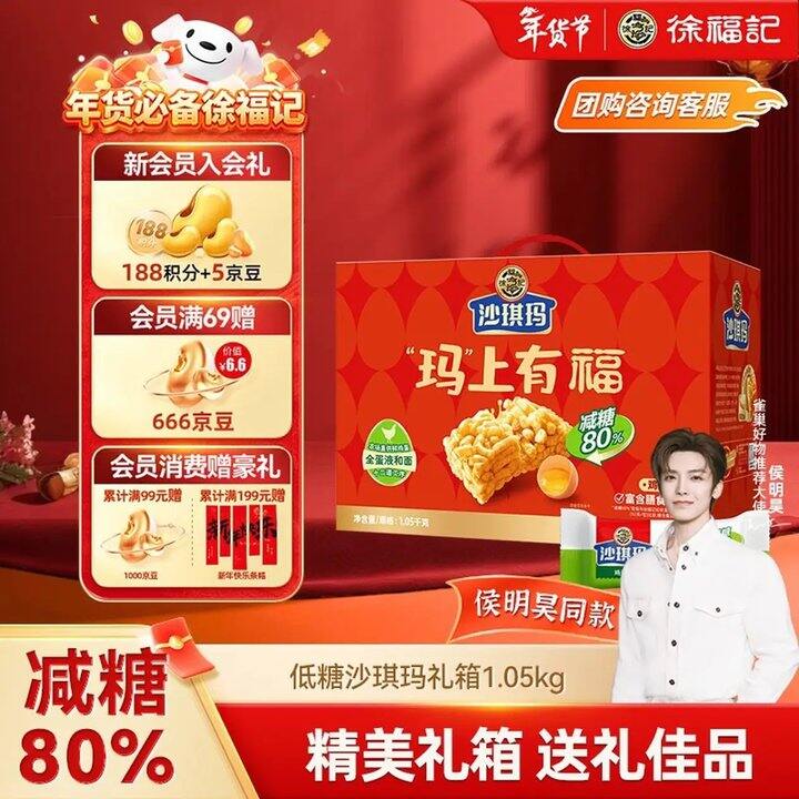 这个也不错哎！才19.9💰徐福记