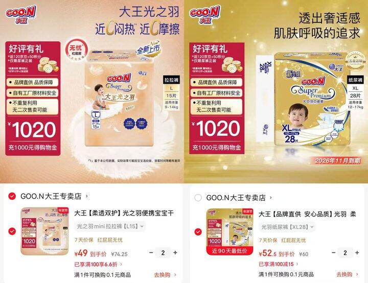 🌟大王光羽尿不湿合集纸尿裤拉拉裤