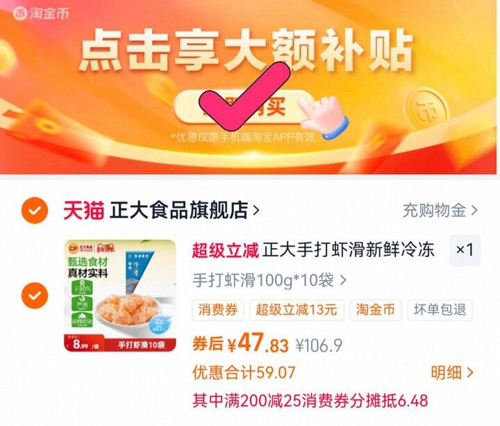 💰4.7/袋 正大食品手打虾滑