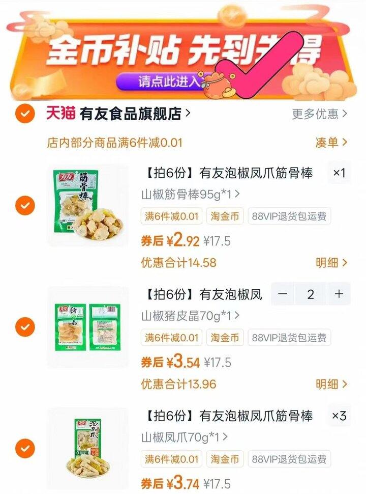 ⭕速‼有友泡椒凤爪筋合集