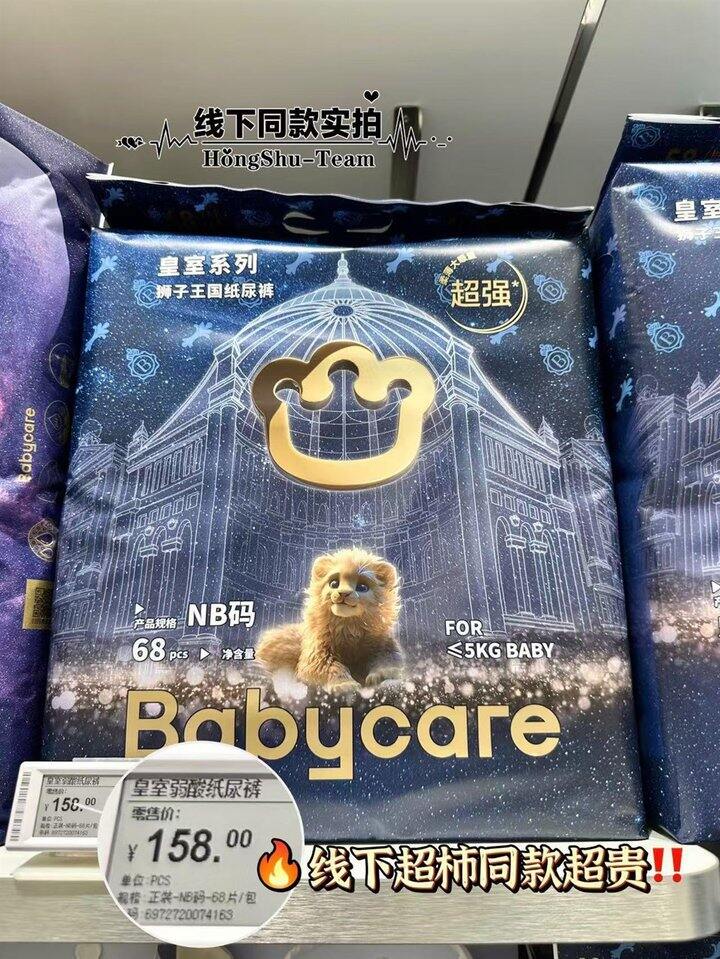 ⭕️筷🔥bbc皇室狮子加量装
纸尿裤拉拉裤