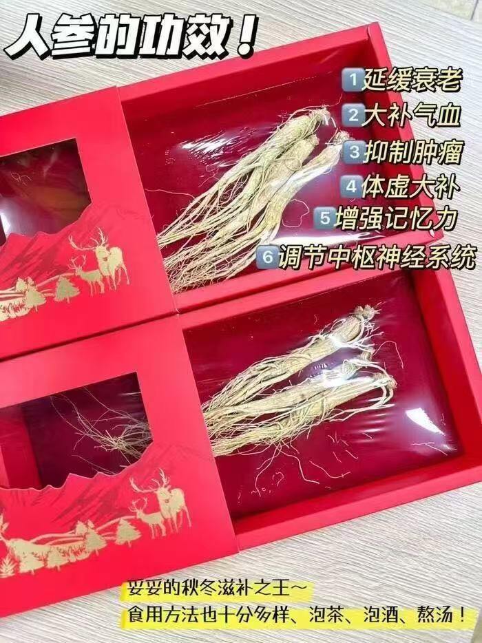 0🌟长白山人参全须晒参礼盒