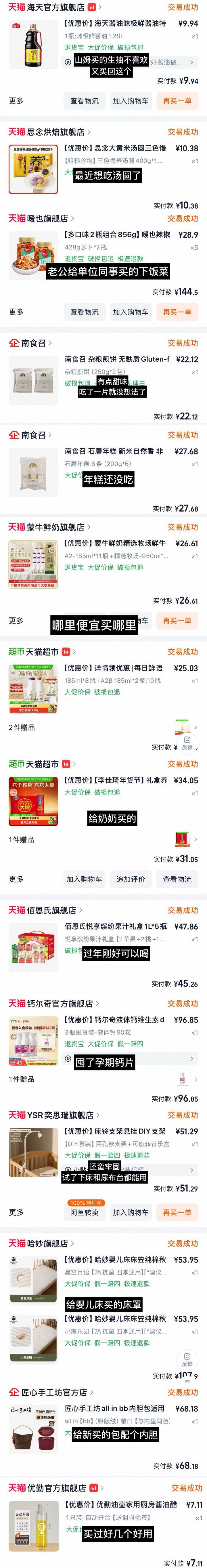 一月购物分享🛍️