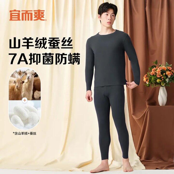 💰37.9 宜而爽山羊绒蚕丝磨毛内衣/全棉内衣