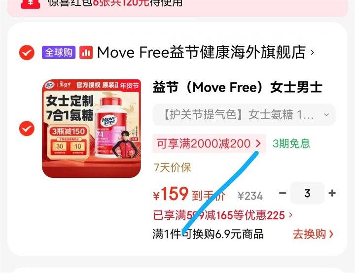 益节女士7合1氨糖120粒