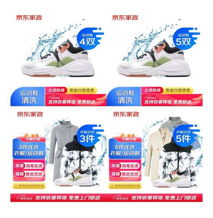 冲！低至13.9/件‼️京东洗衣洗鞋干洗服务，比线下便宜太多了，上门取送方便的