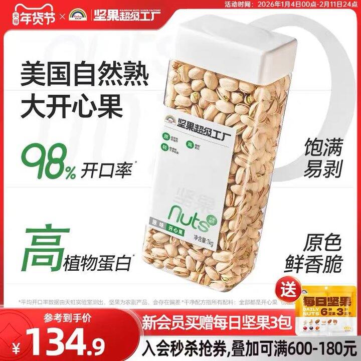 天虹开心果！最低45/斤拿下！