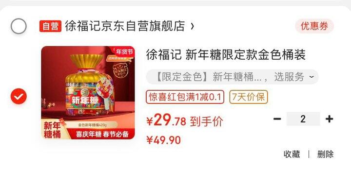 徐福记福桶丨29.9