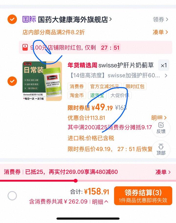 Swisse护肝片丨49