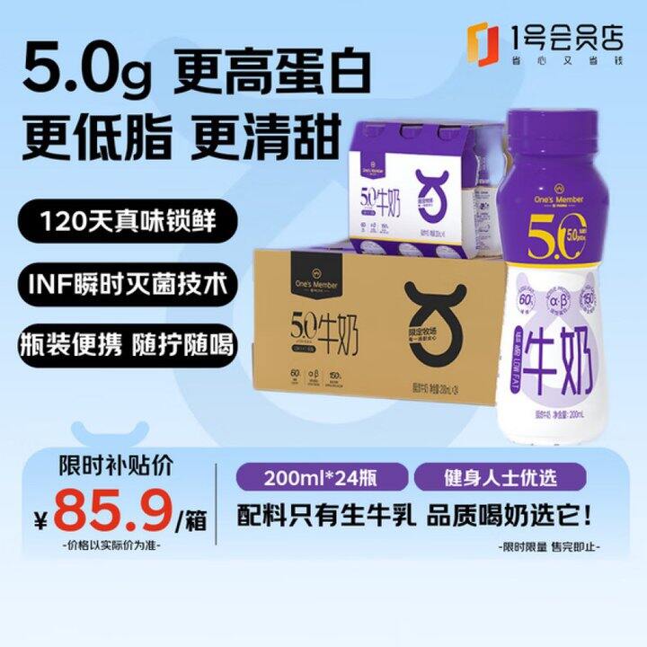 5.0g蛋白低脂纯牛奶丨2.24/瓶
