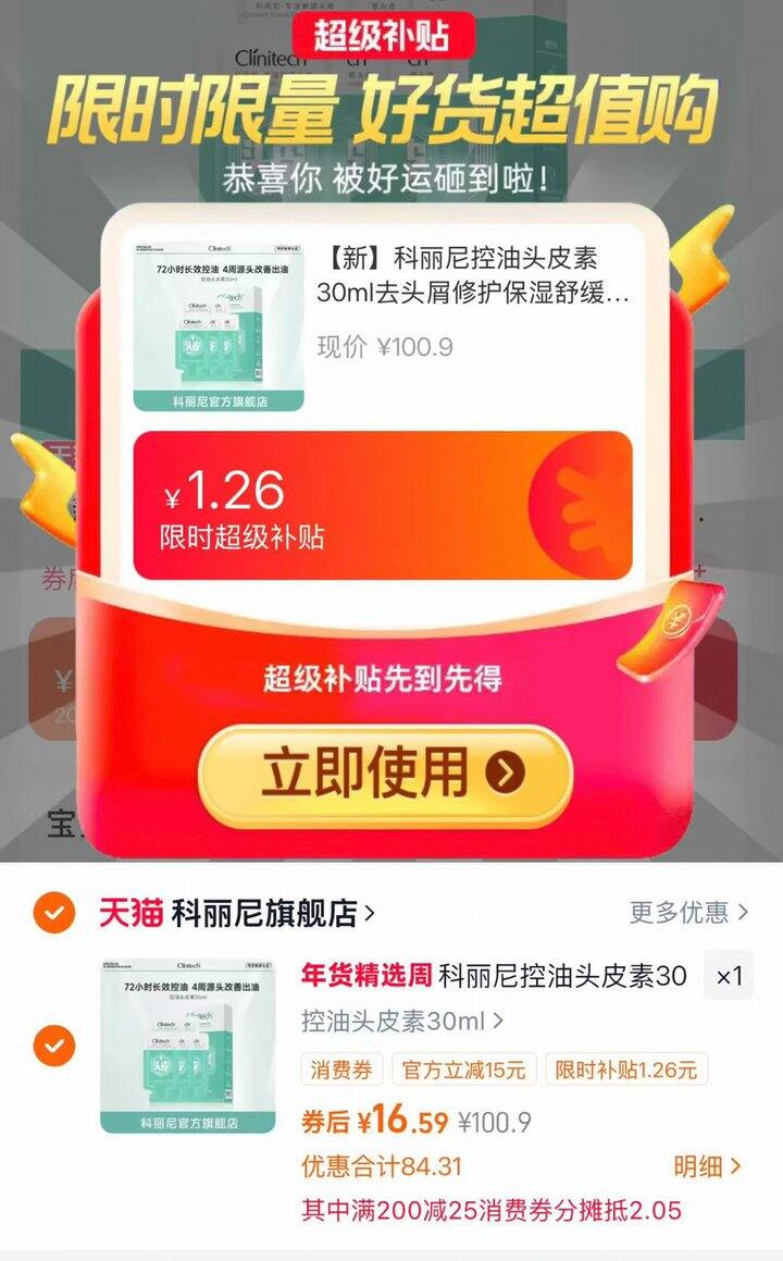 💰16.5 科丽尼控油头皮素