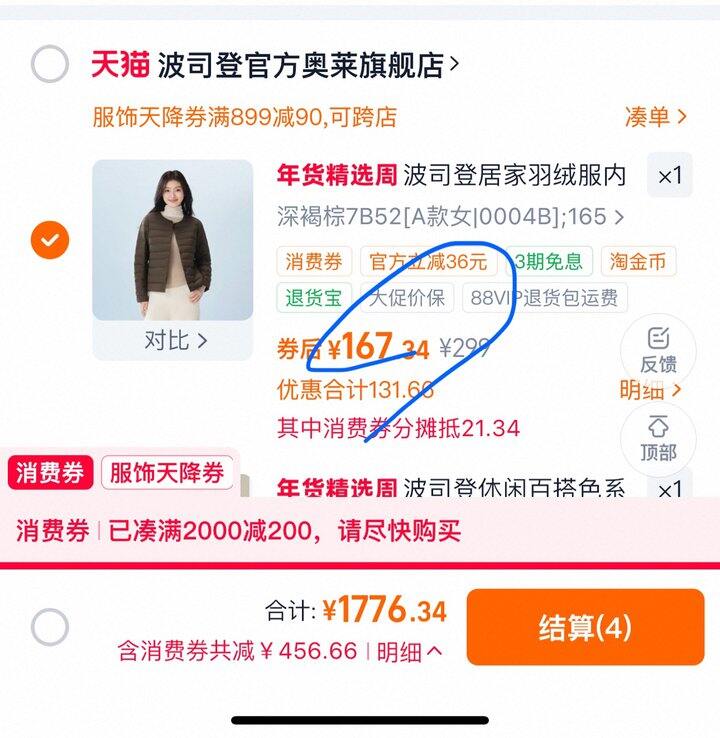 波司登轻薄羽绒服167