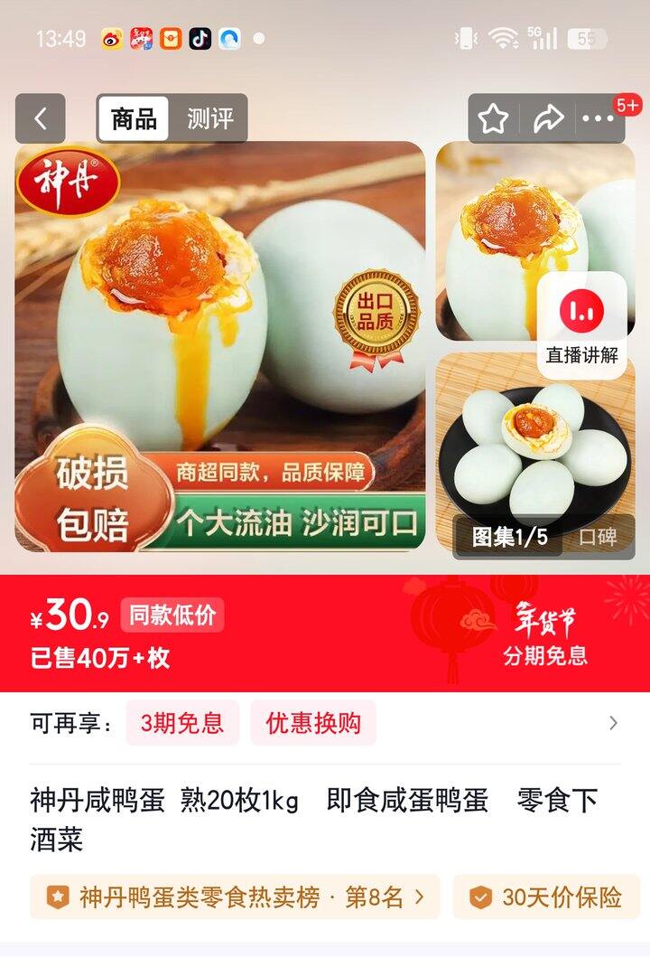 【奶茶东】咸鸭蛋