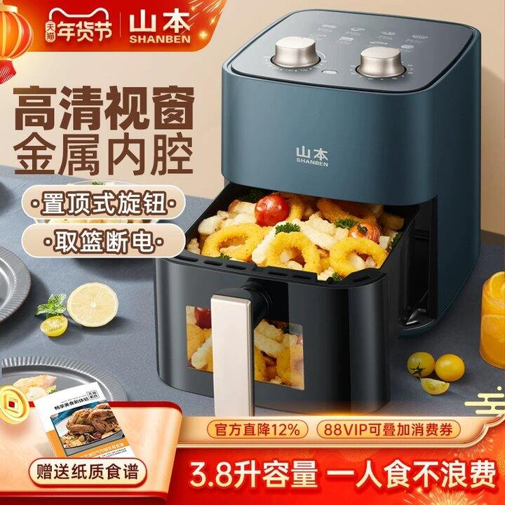 山本空气炸锅