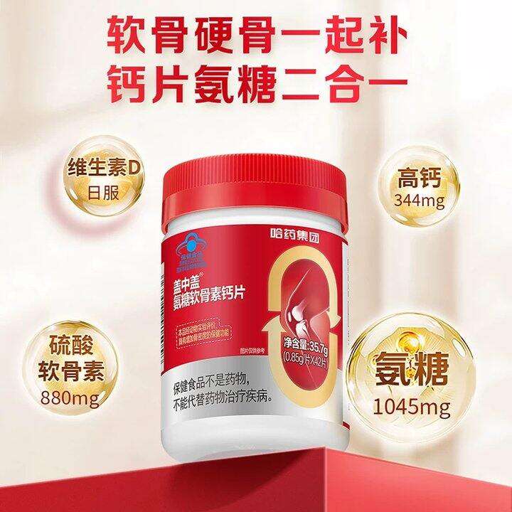 哈药盖中盖氨糖软骨素