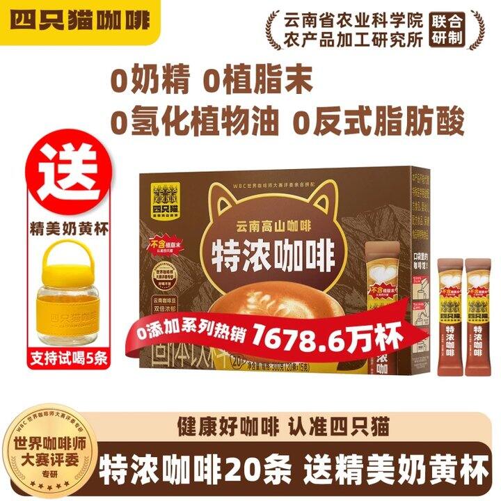 四只猫特浓拿铁蓝山卡布