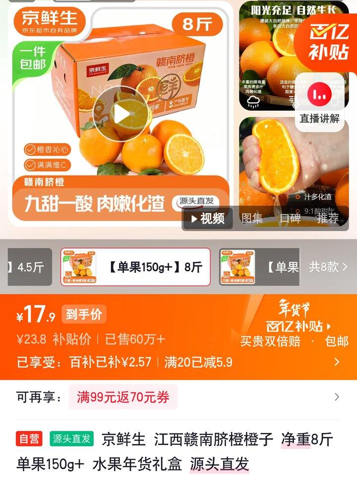 【奶茶东】赣南脐橙