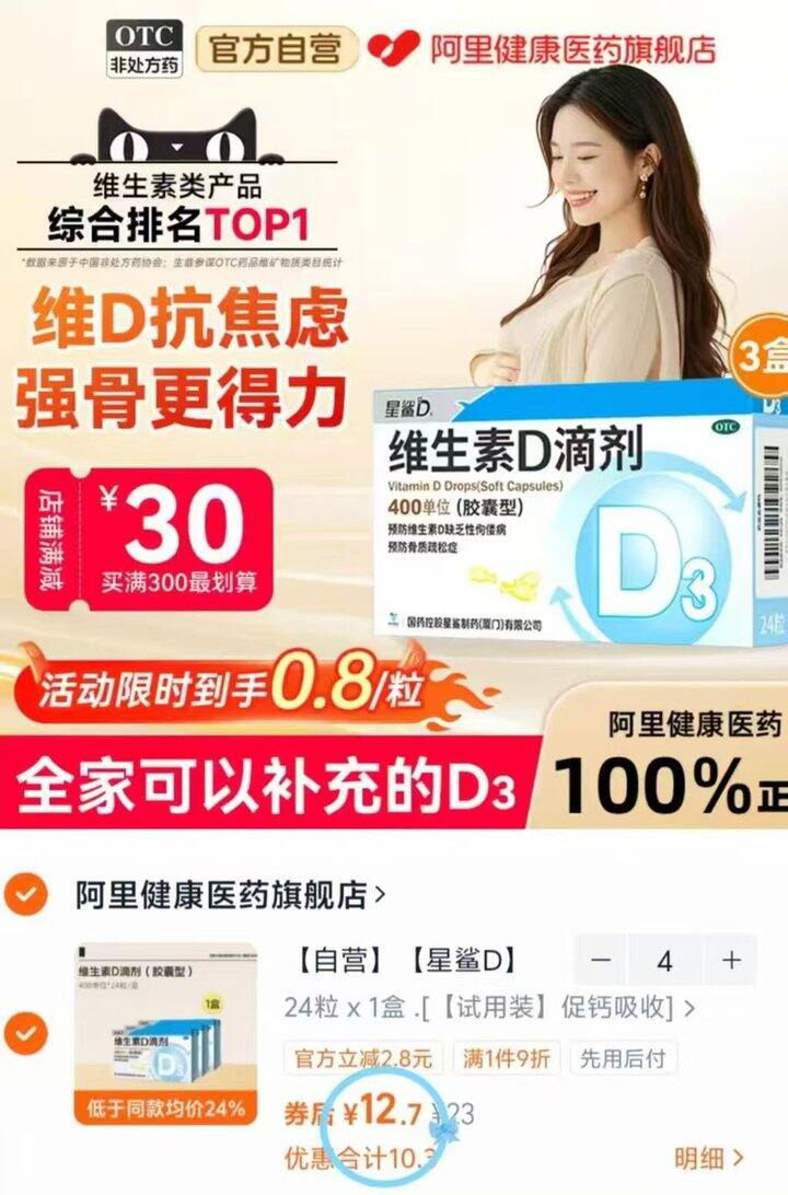 星鲨维D3滴剂0.52/粒‼️速