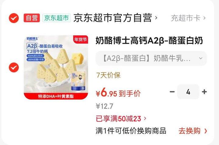 奶酪博士高钙A2β-酪蛋白💰9毛:支