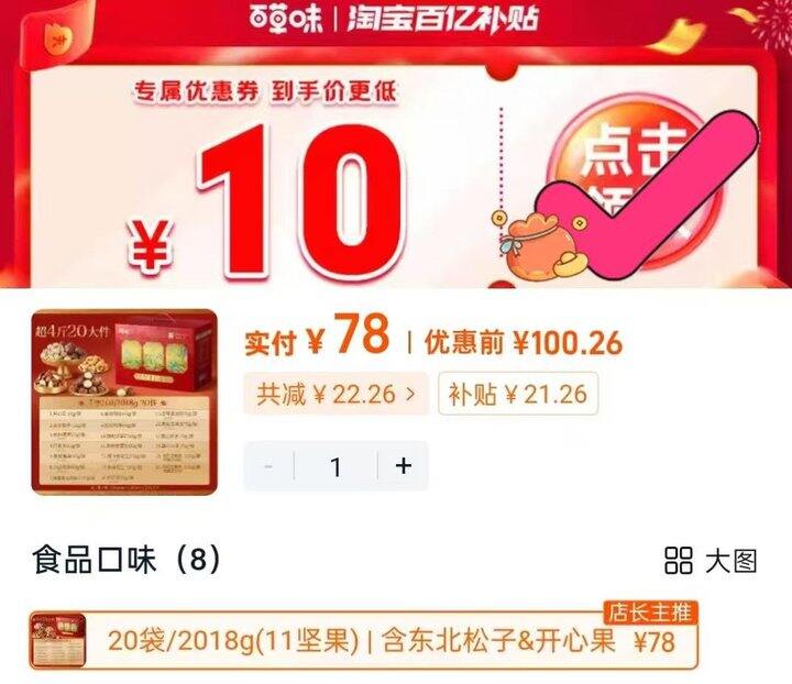 百草味两款年货礼盒低至26一箱