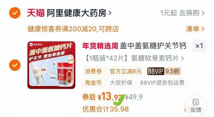 哈药氨糖软骨素钙💰13‼️