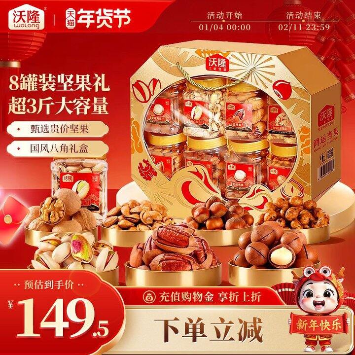 💰116.4 沃隆鸿运当头坚果礼盒1.7kg