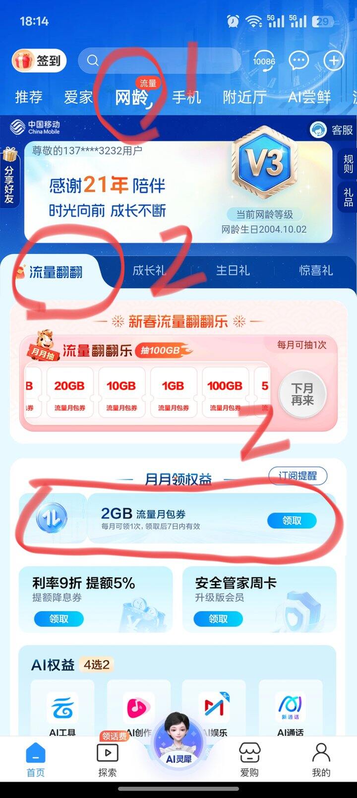 缺流量的移动机主看过来了