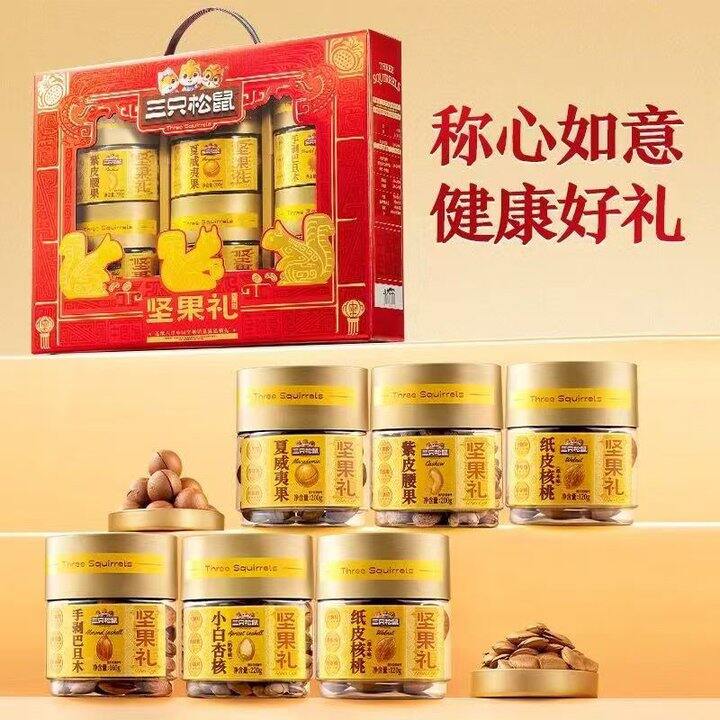 三只松鼠纯坚果礼盒