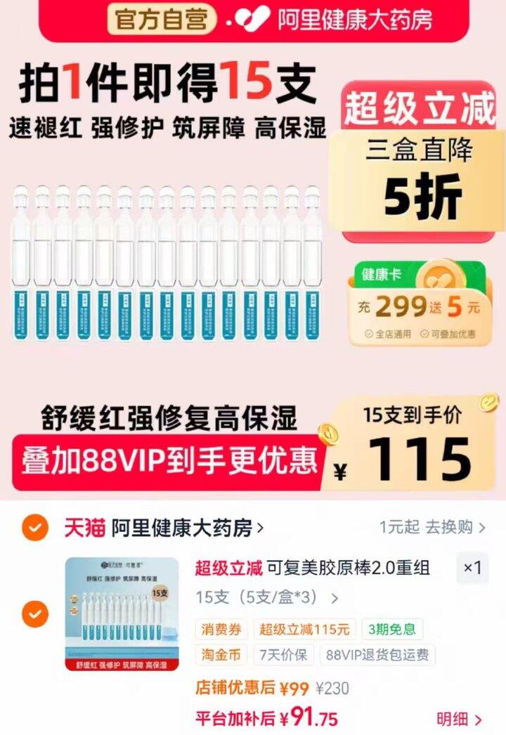 可复美胶原次抛精华