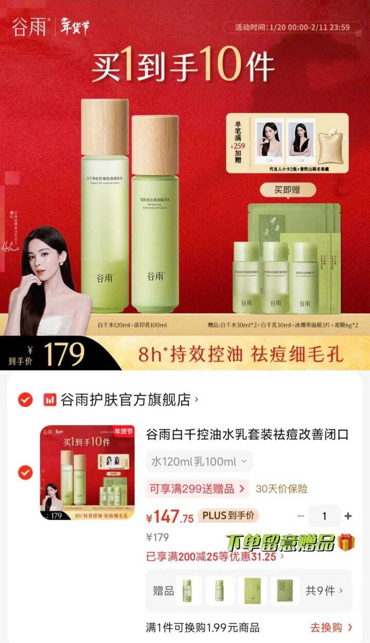 谷雨白千控油水乳套装