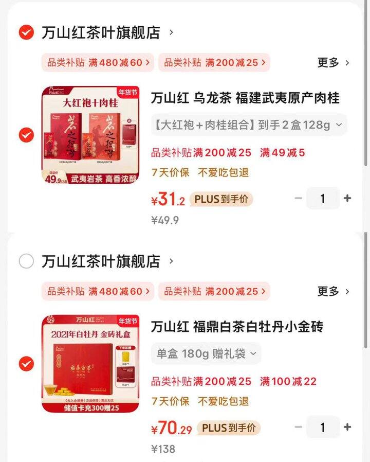 万山红&八马茶业旗下 经典茶叶禮盒🈴集🚗