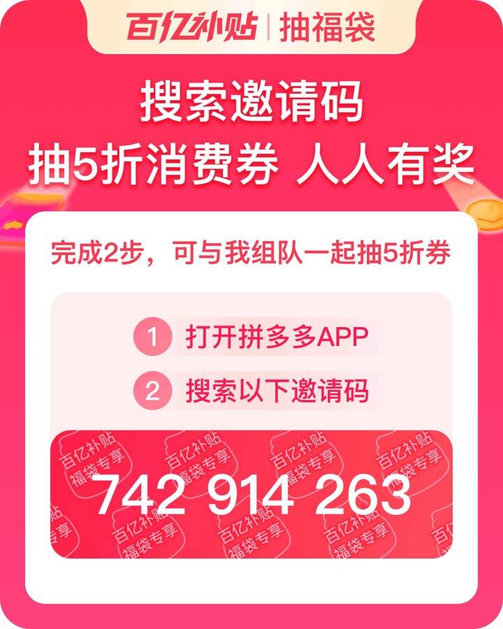 拼多多五折