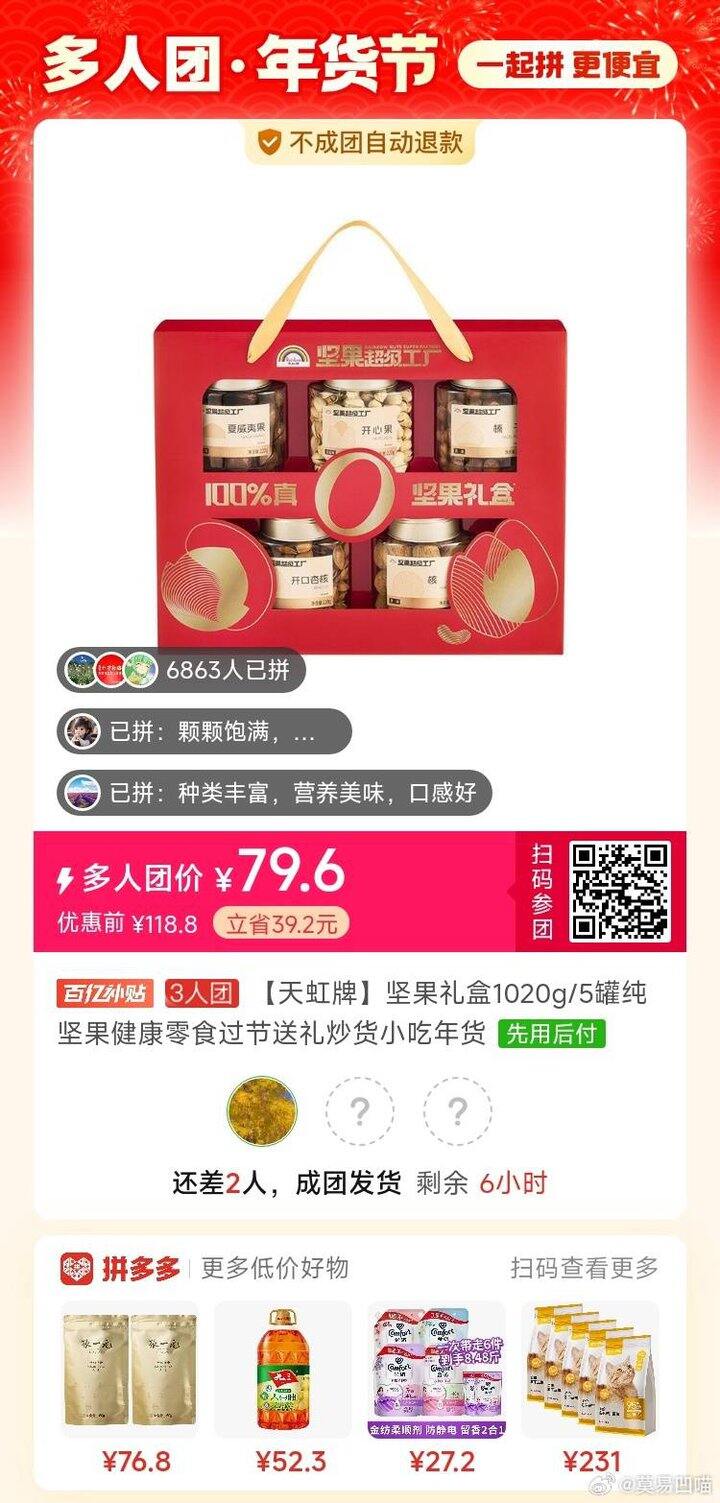实际拼团价，69.6