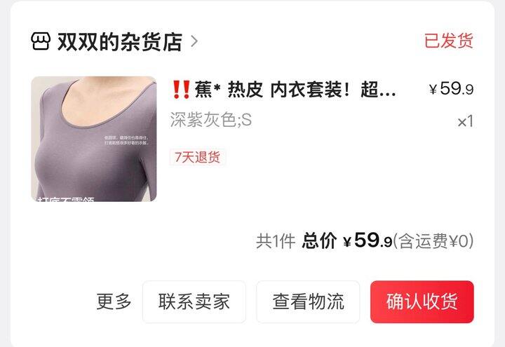 【晒单】蕉内内衣套装