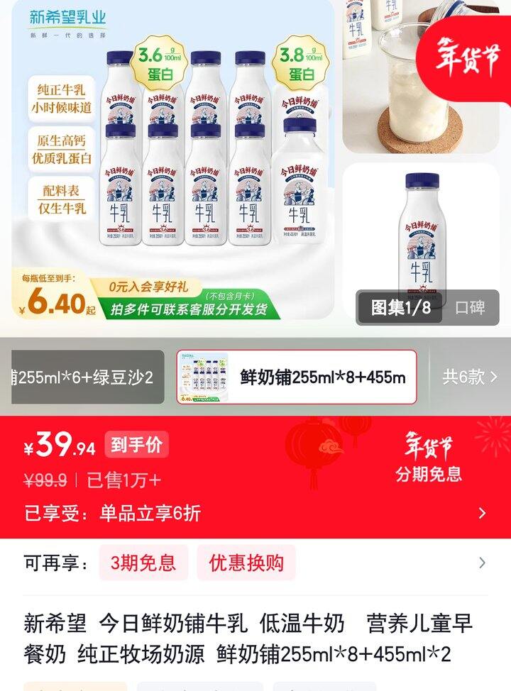 【奶茶东】牛奶