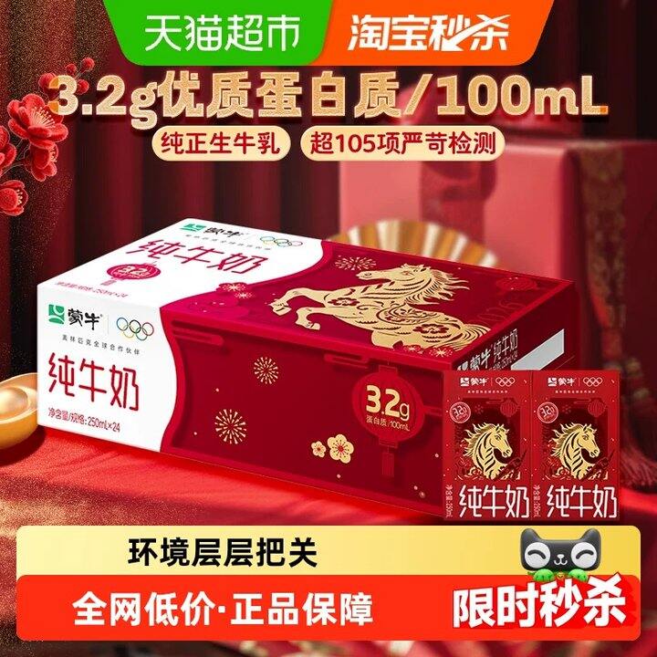 【纯牛奶/溜溜梅/坚果礼盒】