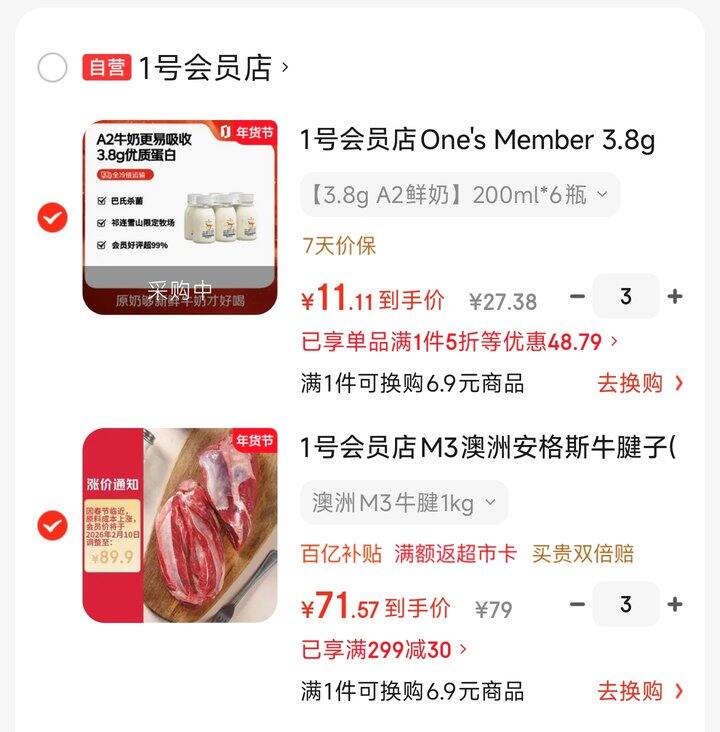 很划算的一号店牛肉和牛奶作业