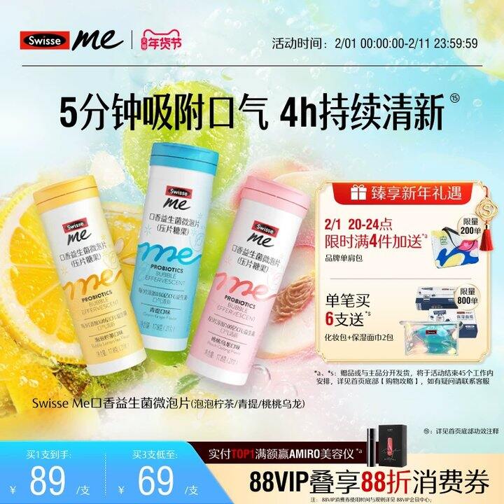 【口香益生菌微泡片】