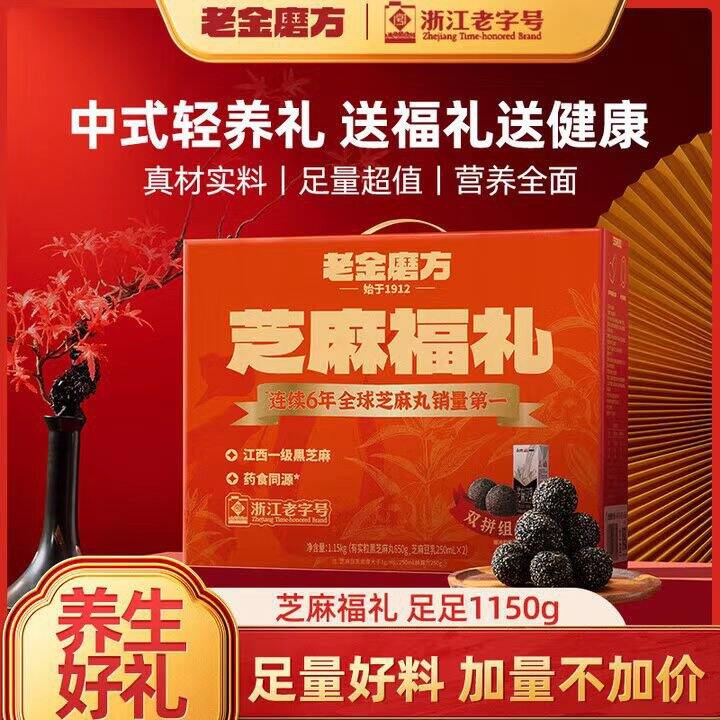 老金磨方礼盒 💰34.9/盒  送长辈很不错