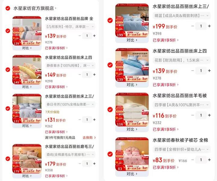 水星家纺 床品五折