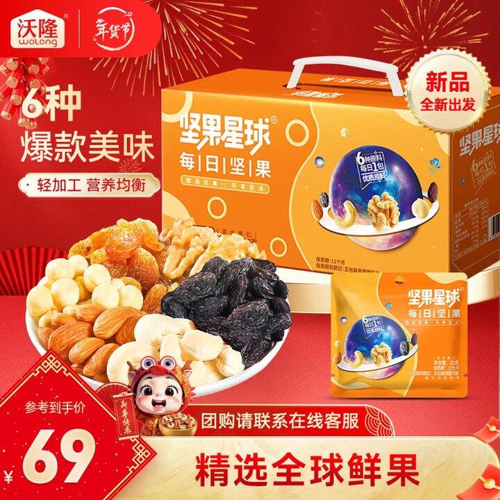 沃隆 坚果星球每日坚果礼盒，39.9