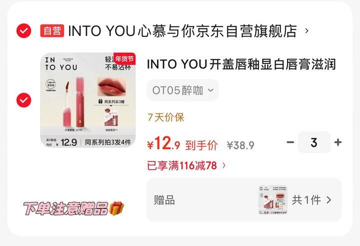 速‼INTO YOU开盖唇釉