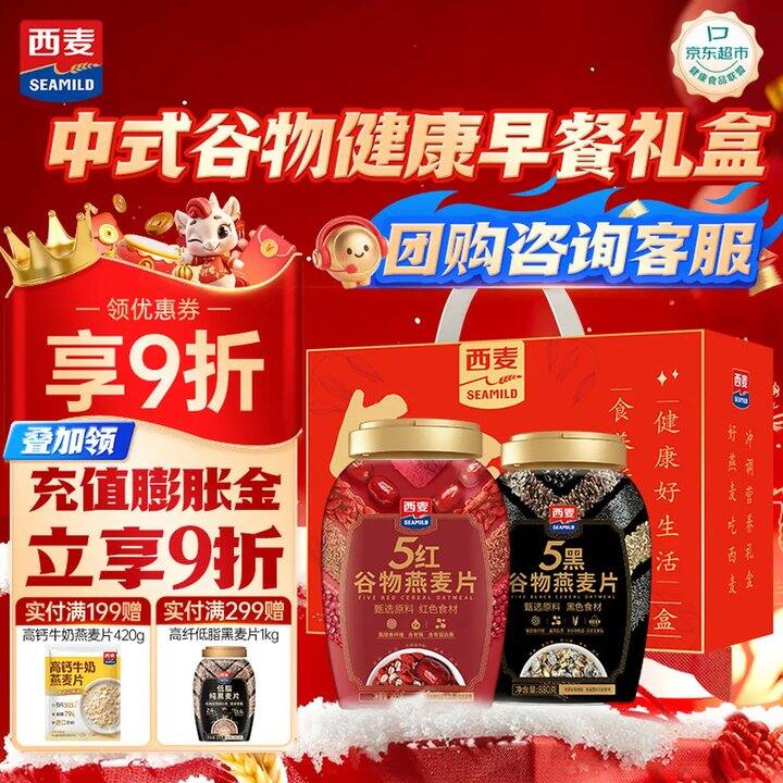 西麦 5红 5黑谷物燕麦片罐装，23