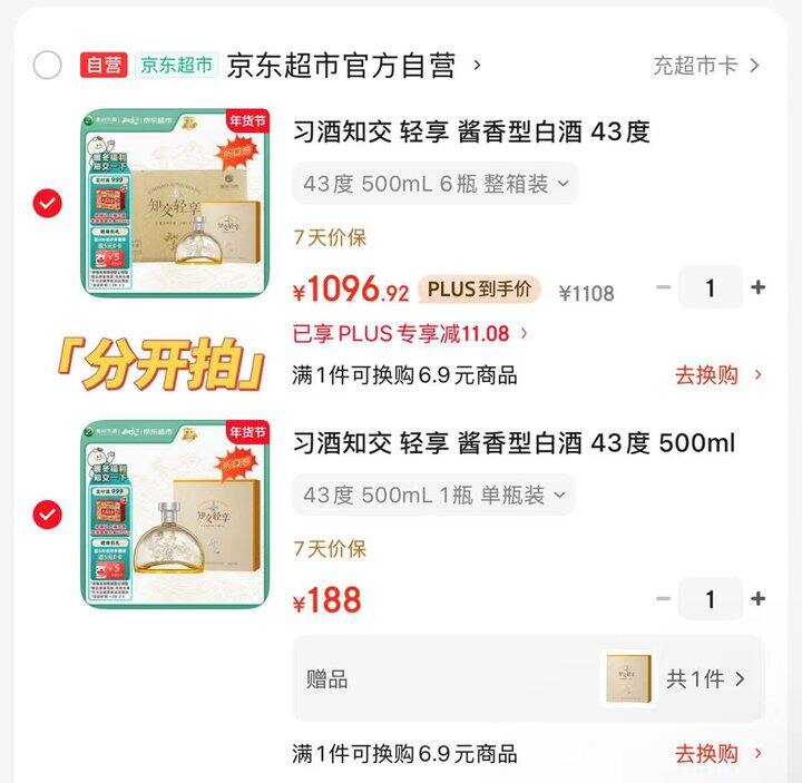 习酒知交系列白酒