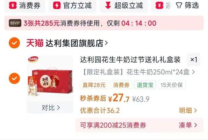 达利园花生牛奶