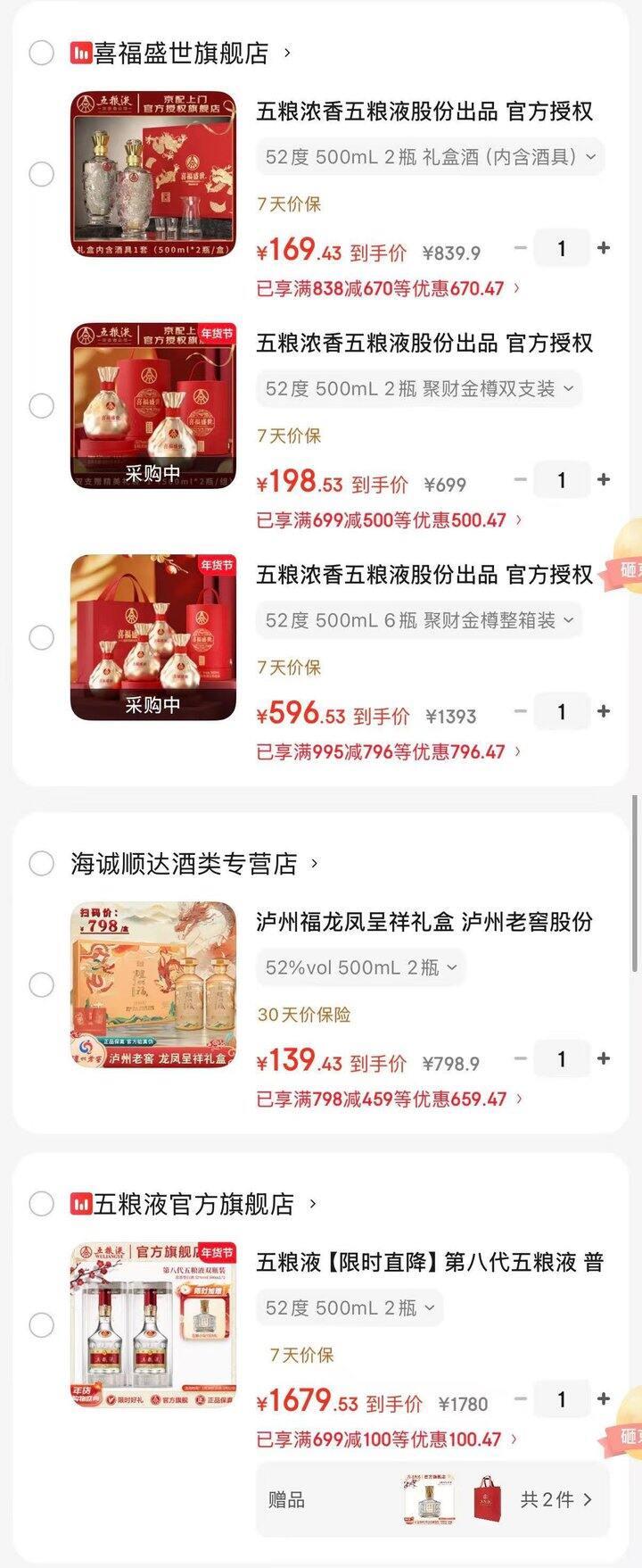 过节送酒‼️还得五粮液出手👍