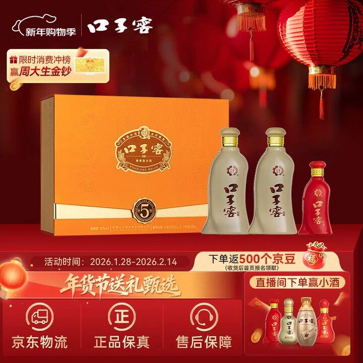 降‼️ 口子窖 五年型兼香白酒，折79