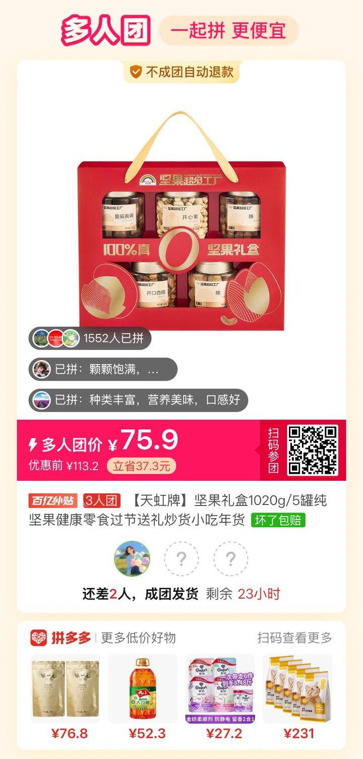 来拼天虹的坚果