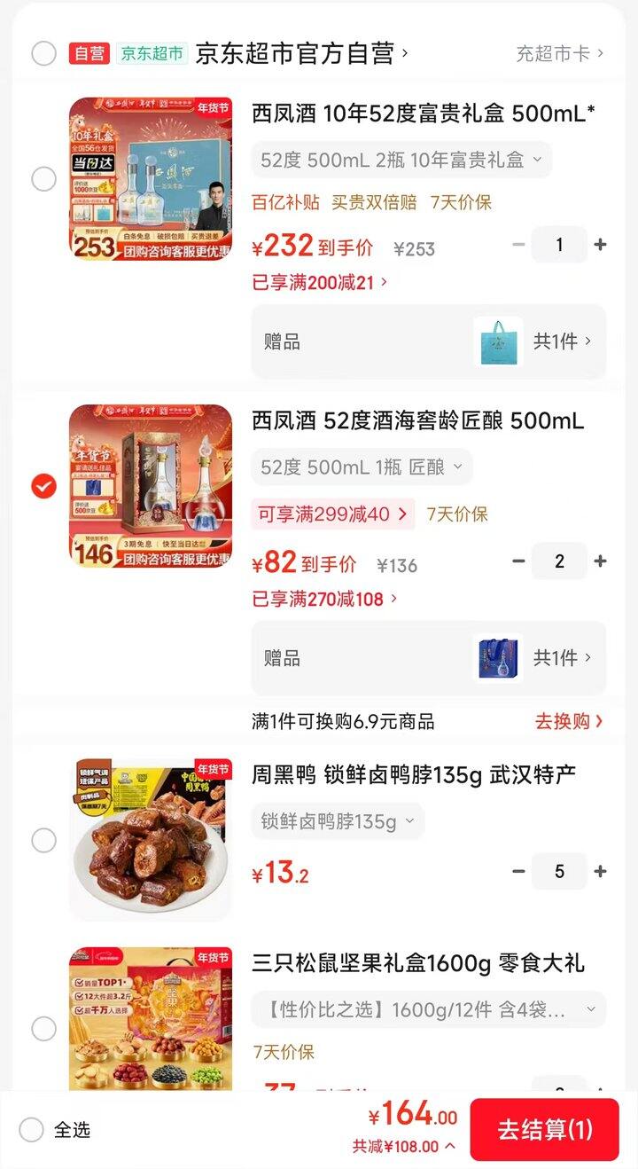 大牌白酒，西凤酒礼盒好价，送人自喝都不错